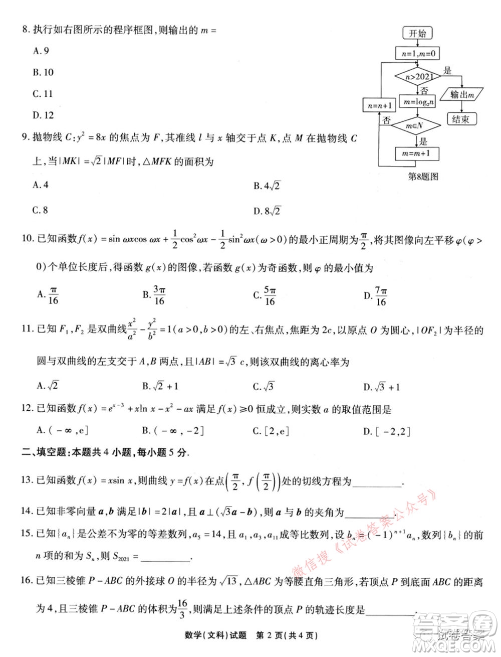 宿州市2021屆高三教學(xué)質(zhì)量檢測試題文科數(shù)學(xué)試題及答案