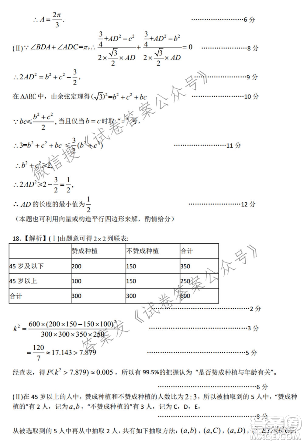 宿州市2021屆高三教學(xué)質(zhì)量檢測試題文科數(shù)學(xué)試題及答案