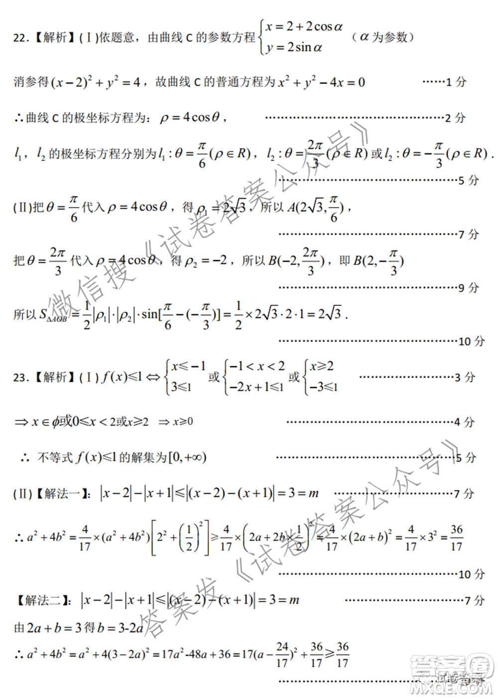 宿州市2021屆高三教學(xué)質(zhì)量檢測試題文科數(shù)學(xué)試題及答案