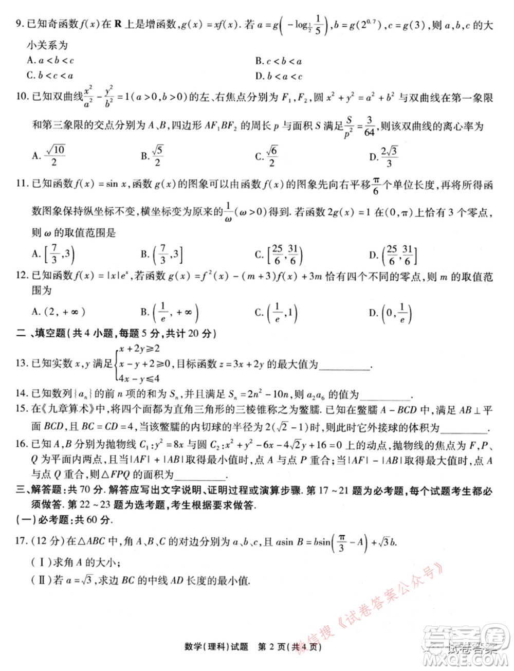 宿州市2021屆高三教學(xué)質(zhì)量檢測(cè)試題理科數(shù)學(xué)試題及答案