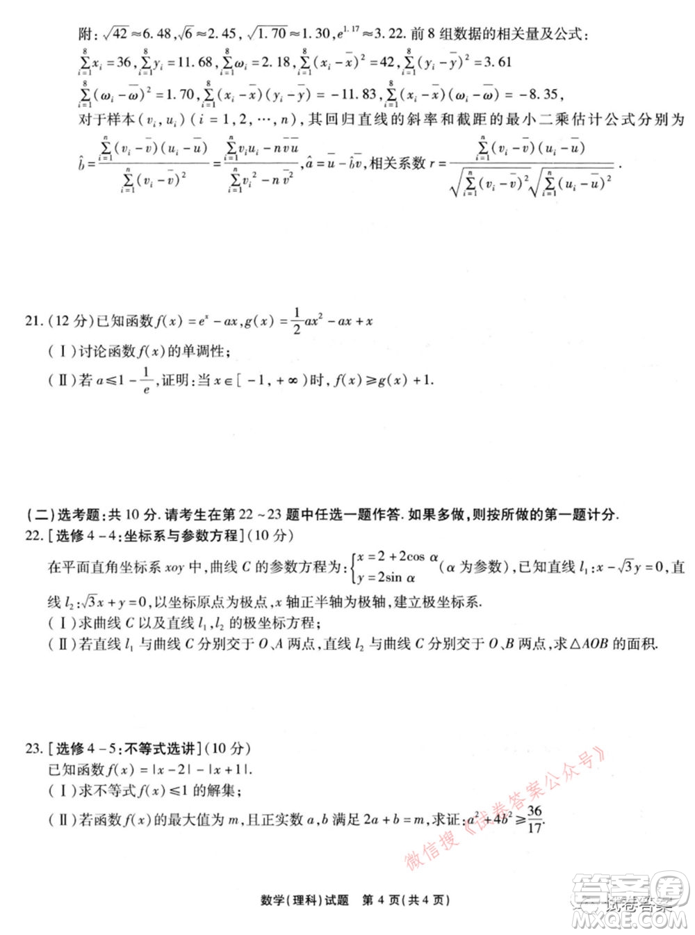 宿州市2021屆高三教學(xué)質(zhì)量檢測(cè)試題理科數(shù)學(xué)試題及答案