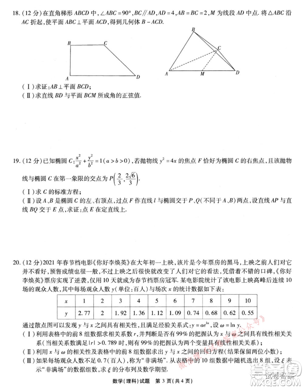 宿州市2021屆高三教學(xué)質(zhì)量檢測(cè)試題理科數(shù)學(xué)試題及答案