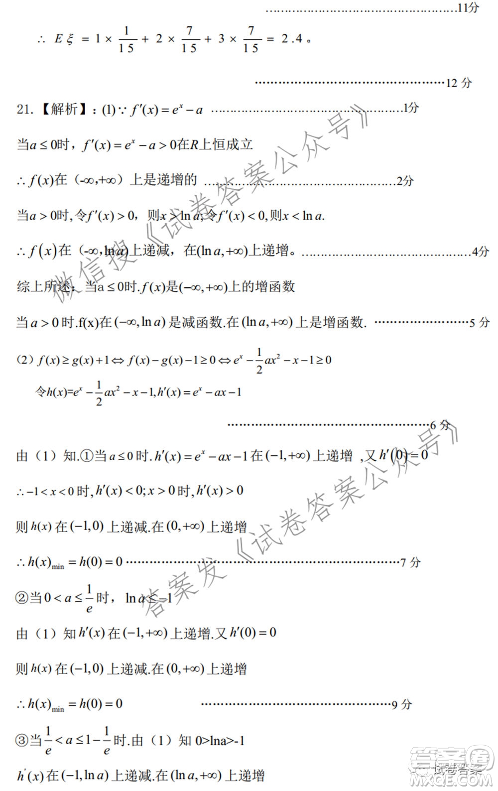 宿州市2021屆高三教學(xué)質(zhì)量檢測(cè)試題理科數(shù)學(xué)試題及答案