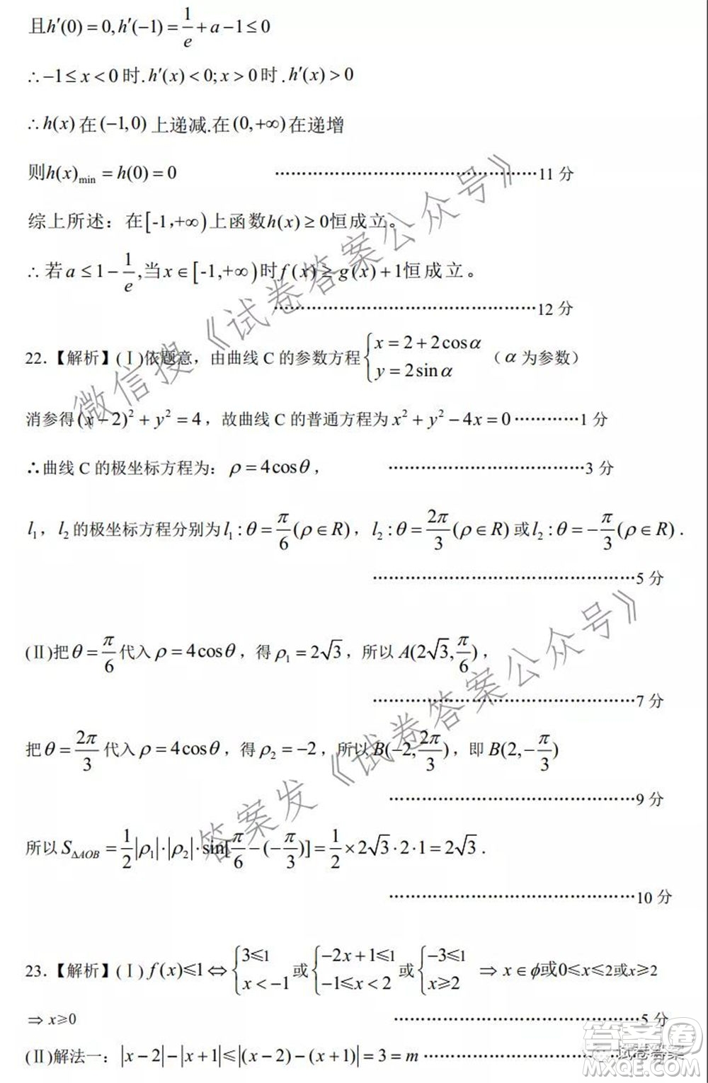 宿州市2021屆高三教學(xué)質(zhì)量檢測(cè)試題理科數(shù)學(xué)試題及答案