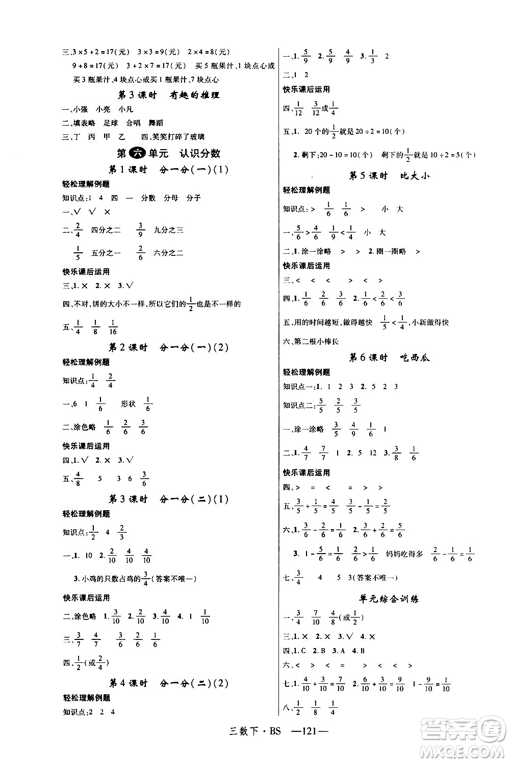 寧夏人民教育出版社2021新領(lǐng)程數(shù)學(xué)三年級下BS北師大版答案