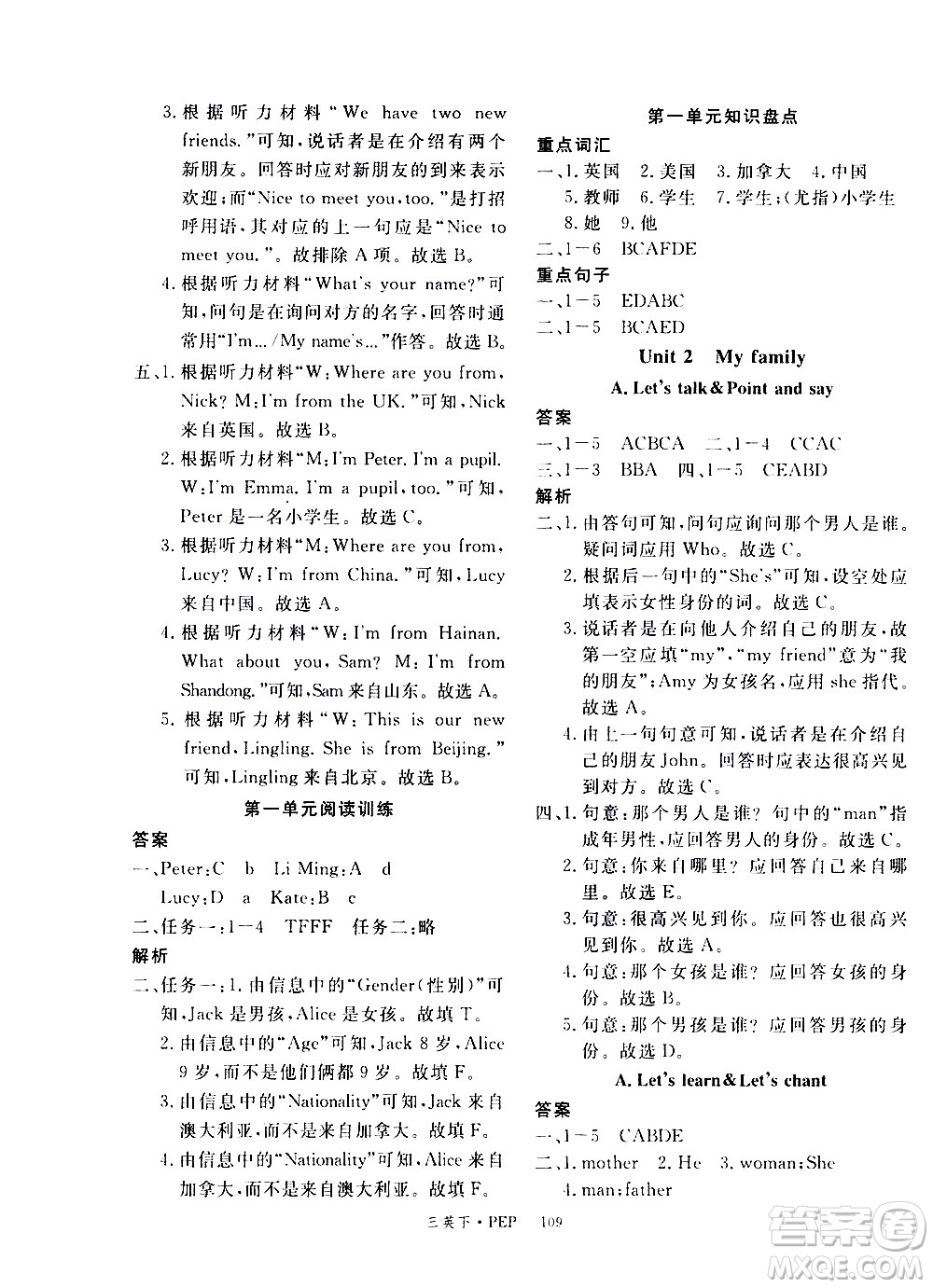 延邊大學(xué)出版社2021新領(lǐng)程英語(yǔ)三年級(jí)下冊(cè)PEP人教版答案