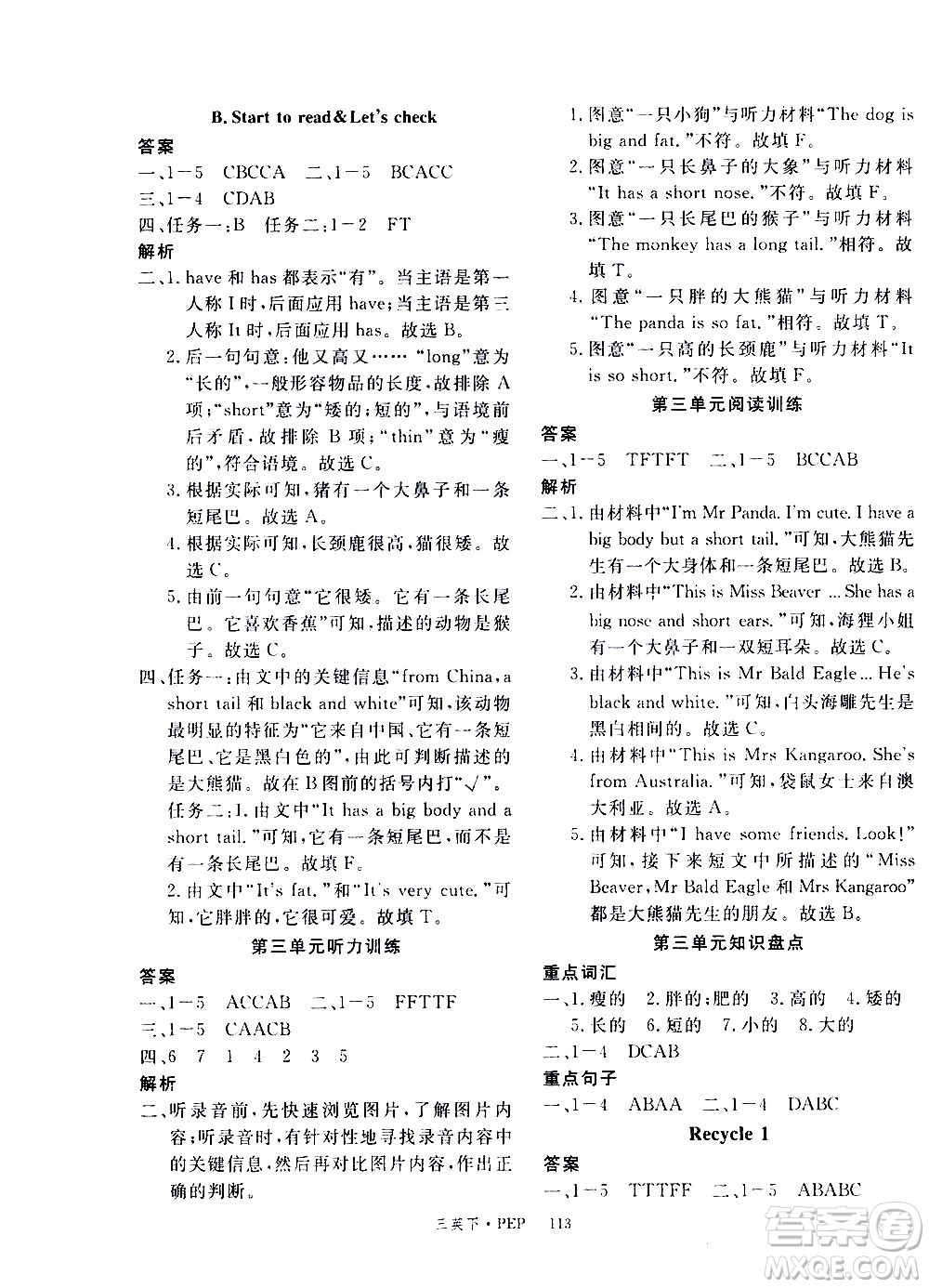 延邊大學(xué)出版社2021新領(lǐng)程英語(yǔ)三年級(jí)下冊(cè)PEP人教版答案