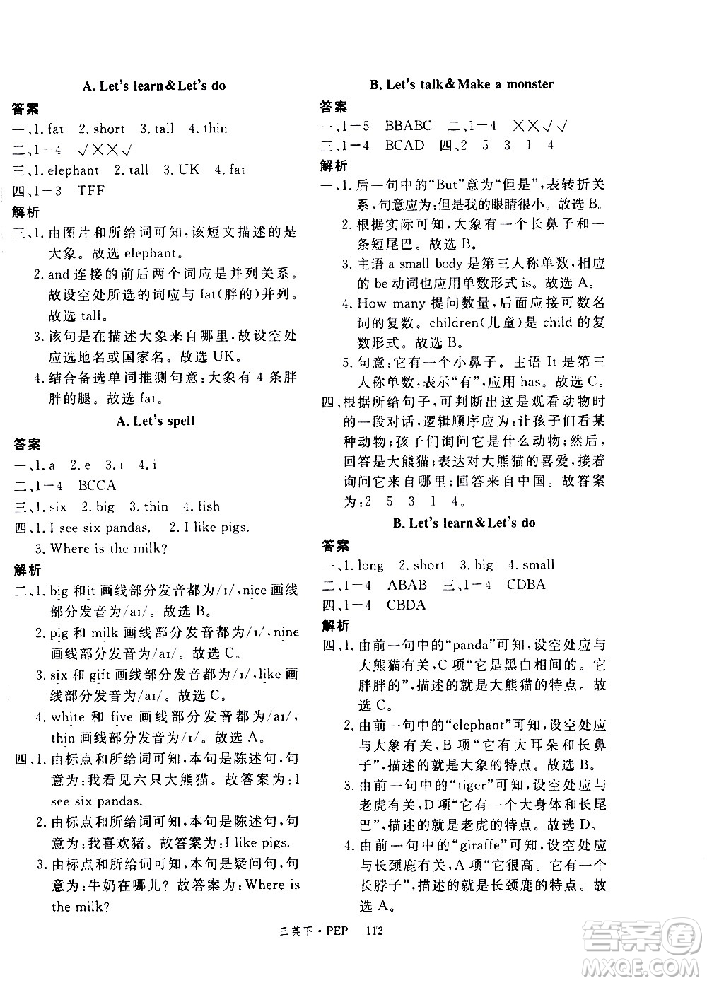 延邊大學(xué)出版社2021新領(lǐng)程英語(yǔ)三年級(jí)下冊(cè)PEP人教版答案