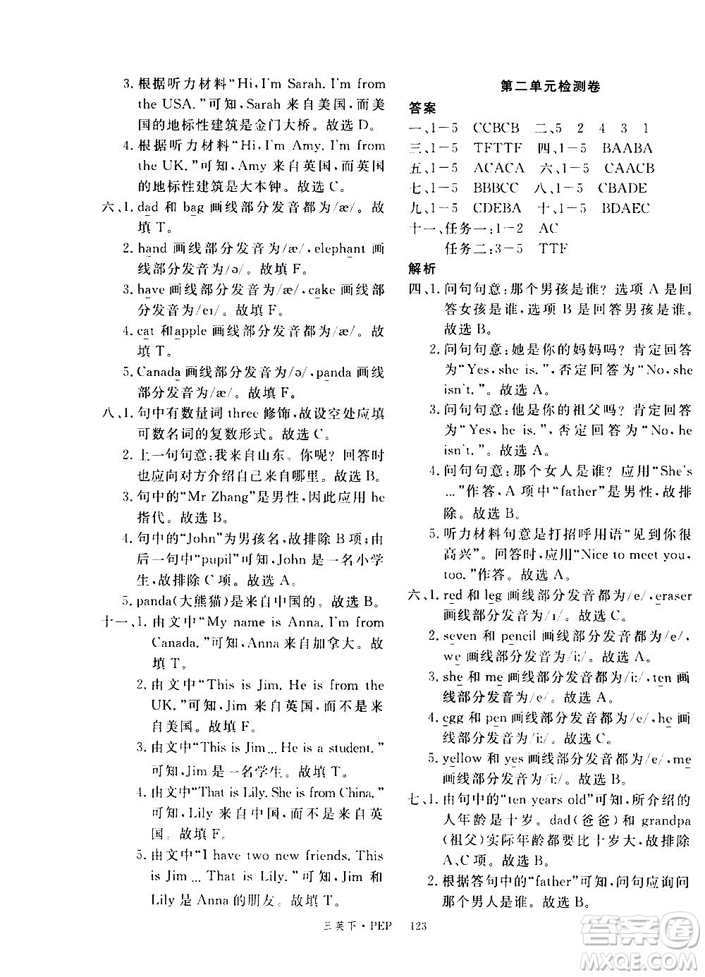 延邊大學(xué)出版社2021新領(lǐng)程英語(yǔ)三年級(jí)下冊(cè)PEP人教版答案