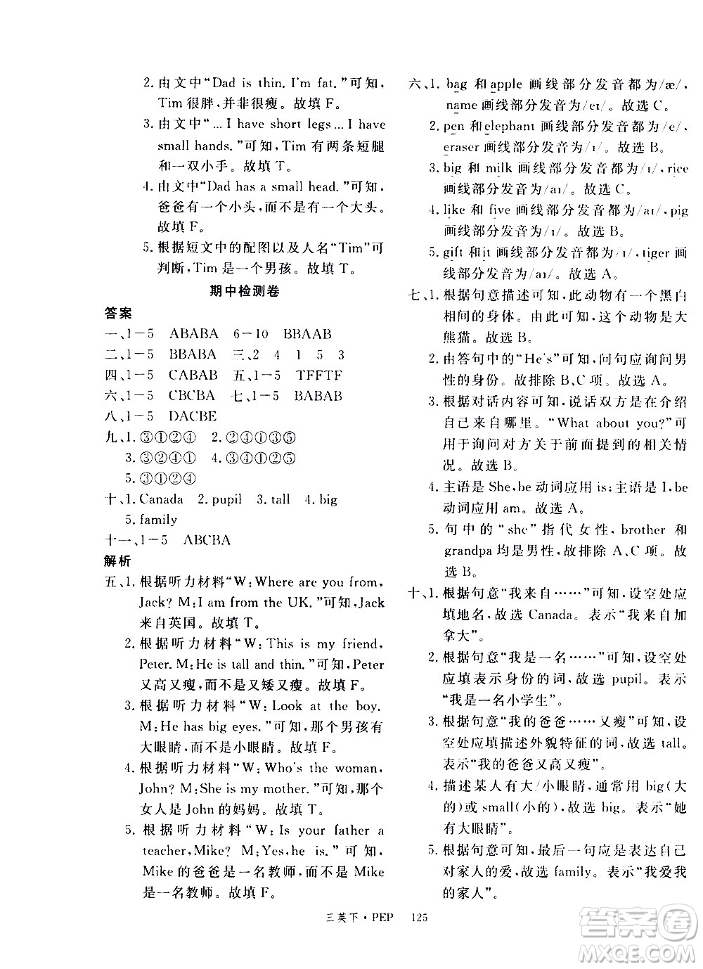 延邊大學(xué)出版社2021新領(lǐng)程英語(yǔ)三年級(jí)下冊(cè)PEP人教版答案