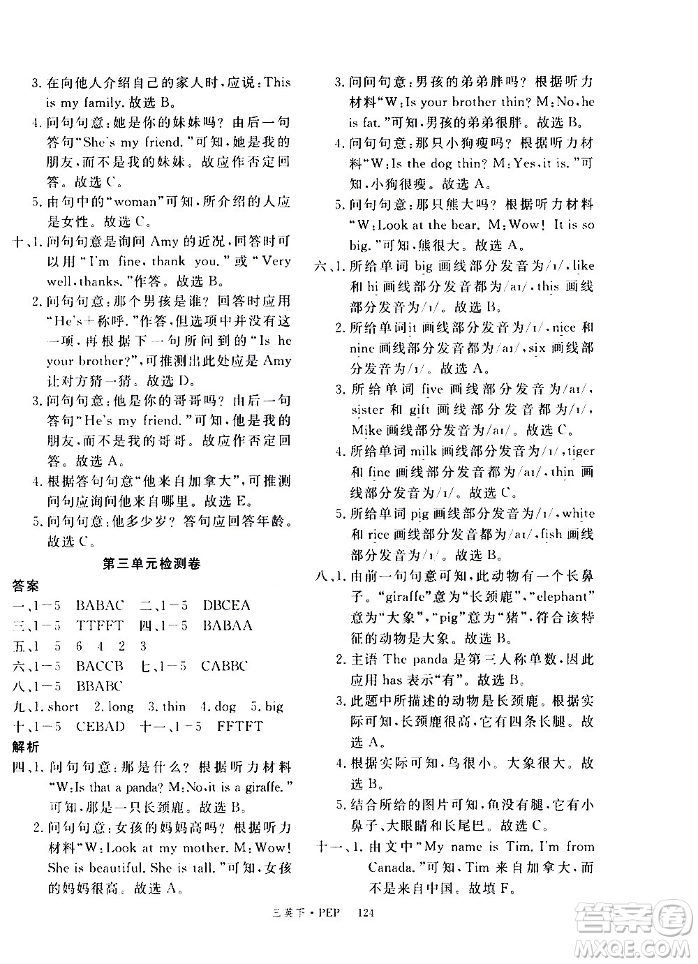 延邊大學(xué)出版社2021新領(lǐng)程英語(yǔ)三年級(jí)下冊(cè)PEP人教版答案