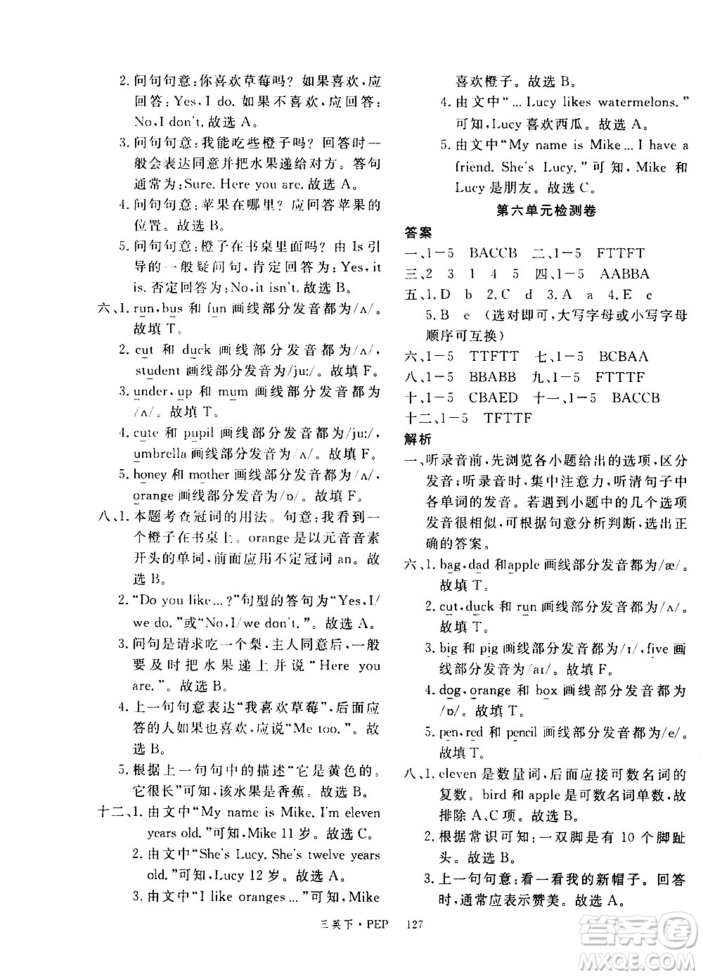 延邊大學(xué)出版社2021新領(lǐng)程英語(yǔ)三年級(jí)下冊(cè)PEP人教版答案