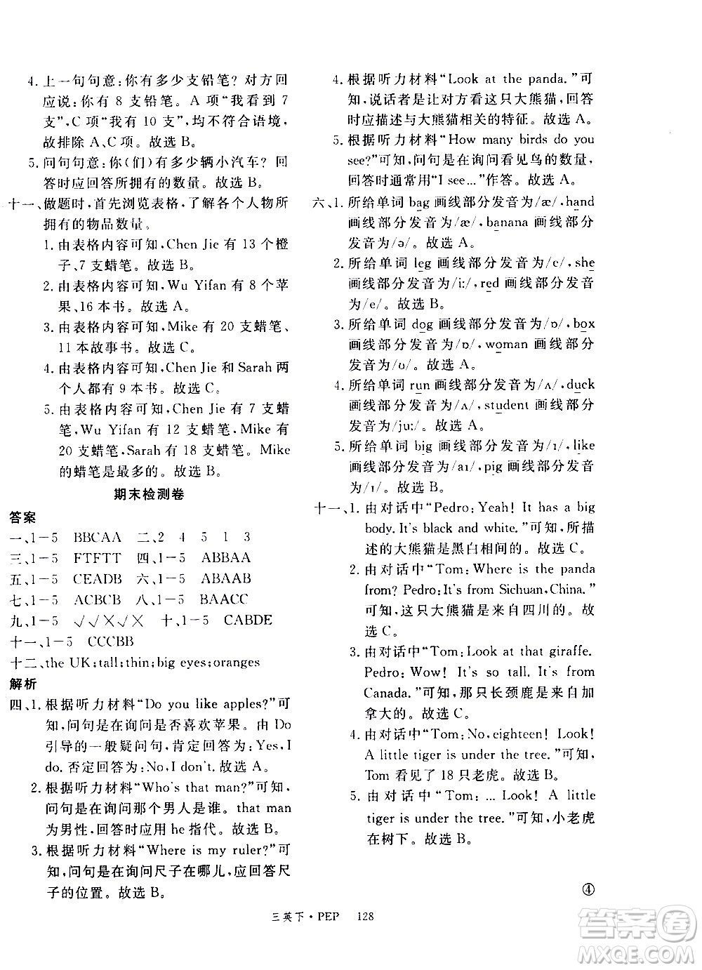 延邊大學(xué)出版社2021新領(lǐng)程英語(yǔ)三年級(jí)下冊(cè)PEP人教版答案