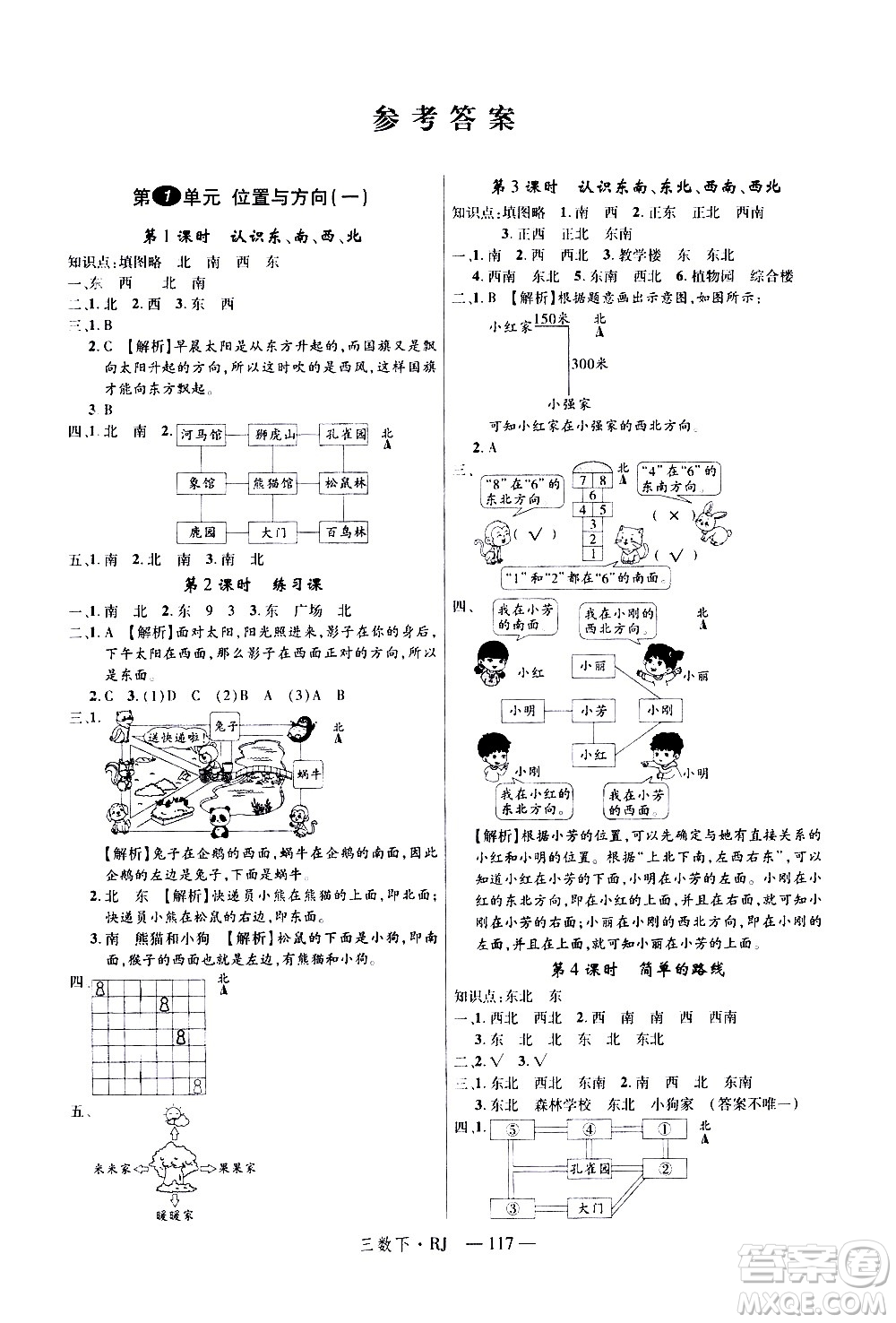 延邊大學出版社2021新領程數(shù)學三年級下冊RJ人教版答案