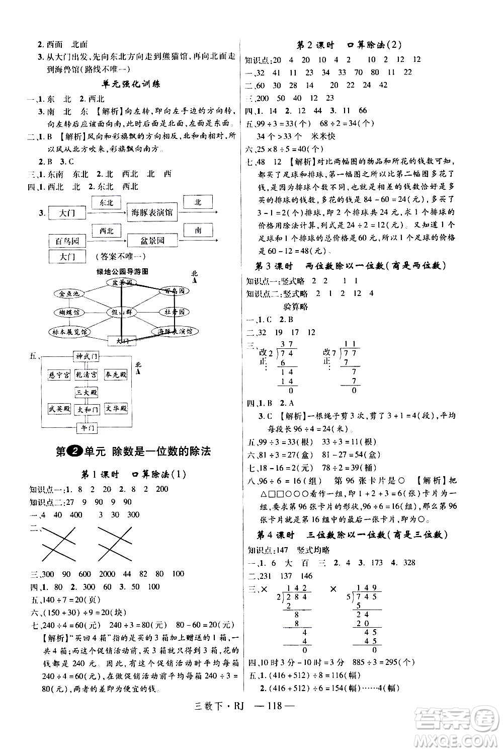 延邊大學出版社2021新領程數(shù)學三年級下冊RJ人教版答案