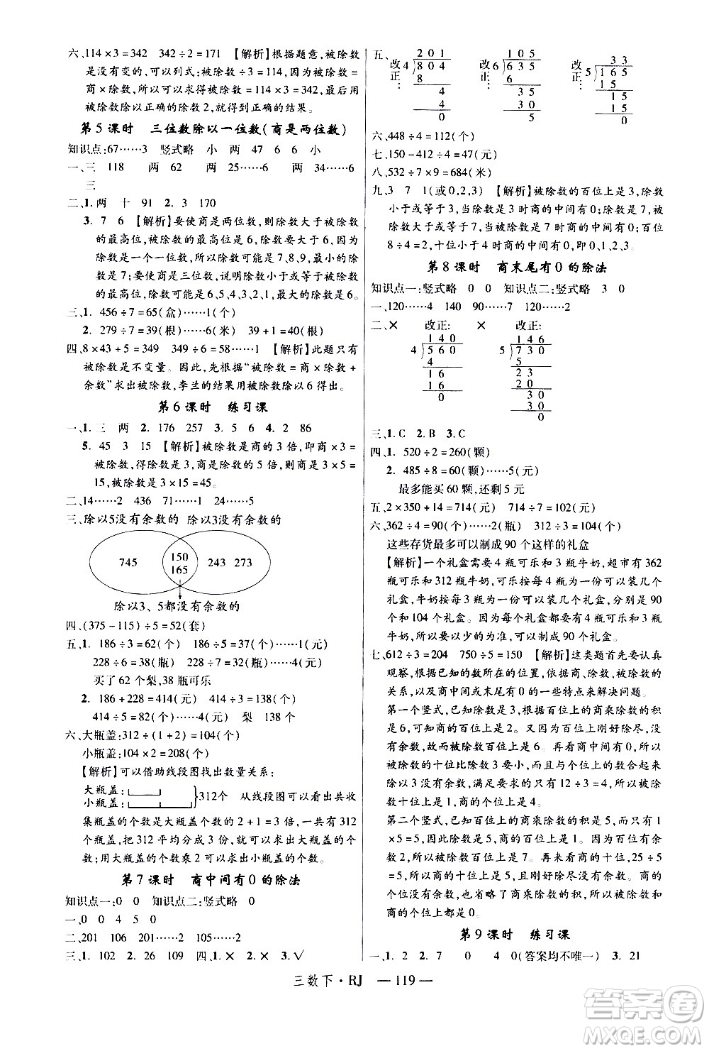 延邊大學出版社2021新領程數(shù)學三年級下冊RJ人教版答案