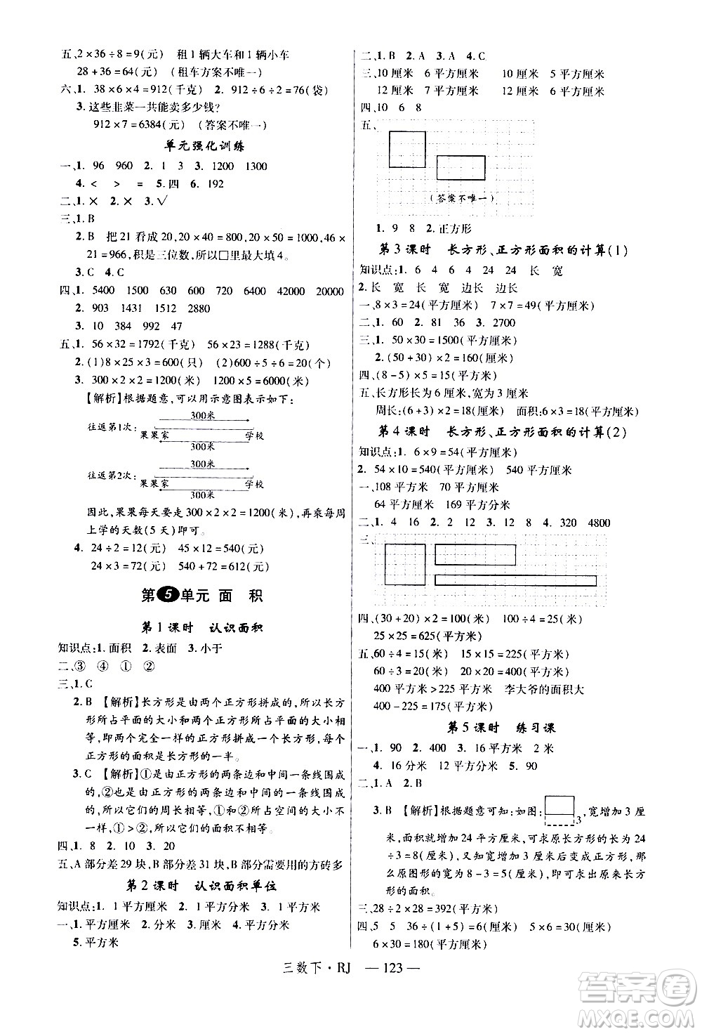 延邊大學出版社2021新領程數(shù)學三年級下冊RJ人教版答案