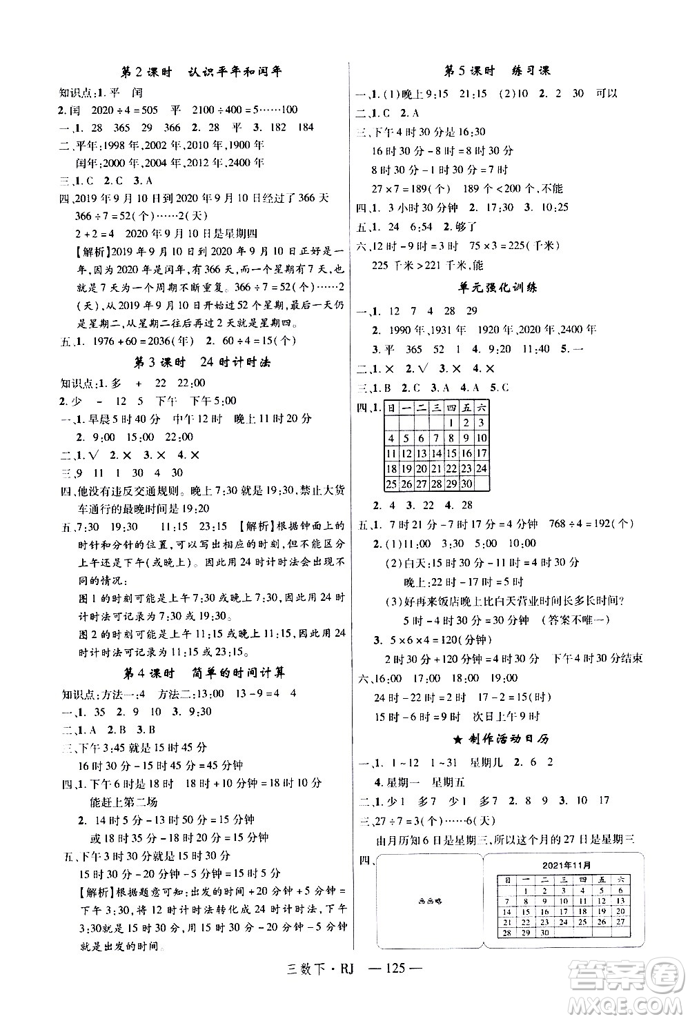 延邊大學出版社2021新領程數(shù)學三年級下冊RJ人教版答案