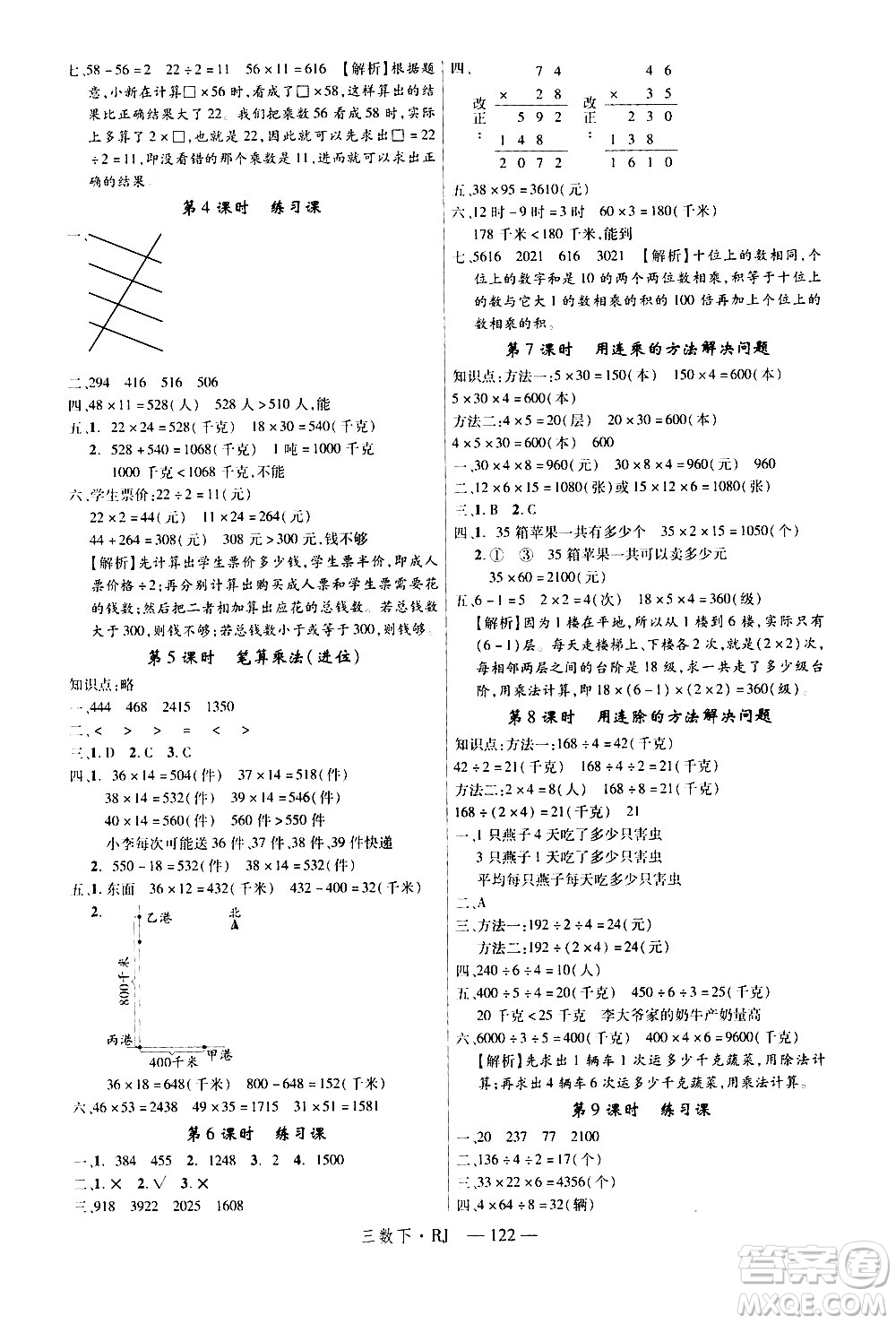 延邊大學出版社2021新領程數(shù)學三年級下冊RJ人教版答案