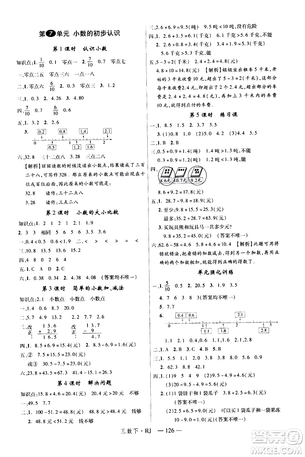 延邊大學出版社2021新領程數(shù)學三年級下冊RJ人教版答案