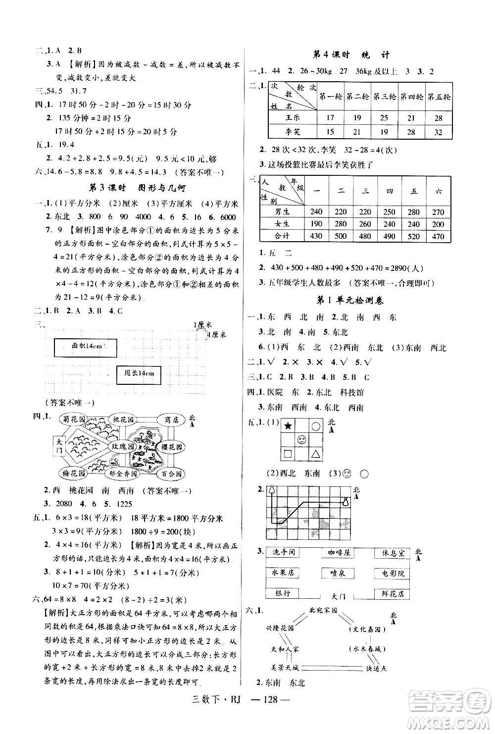 延邊大學出版社2021新領程數(shù)學三年級下冊RJ人教版答案