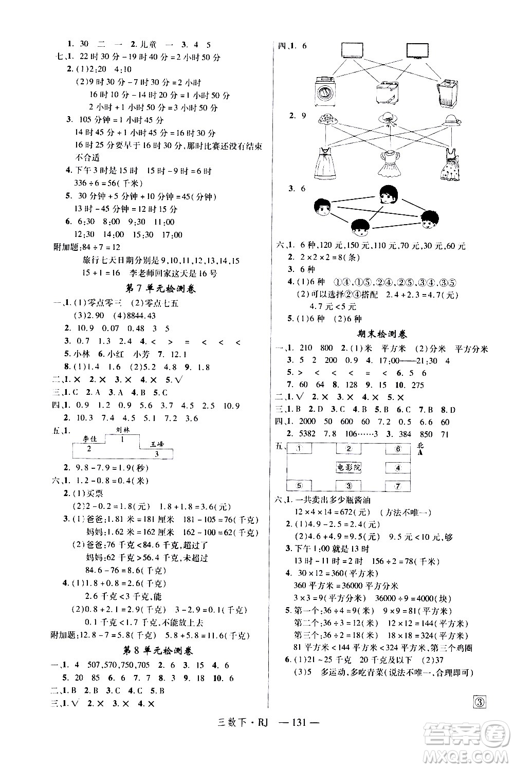 延邊大學出版社2021新領程數(shù)學三年級下冊RJ人教版答案