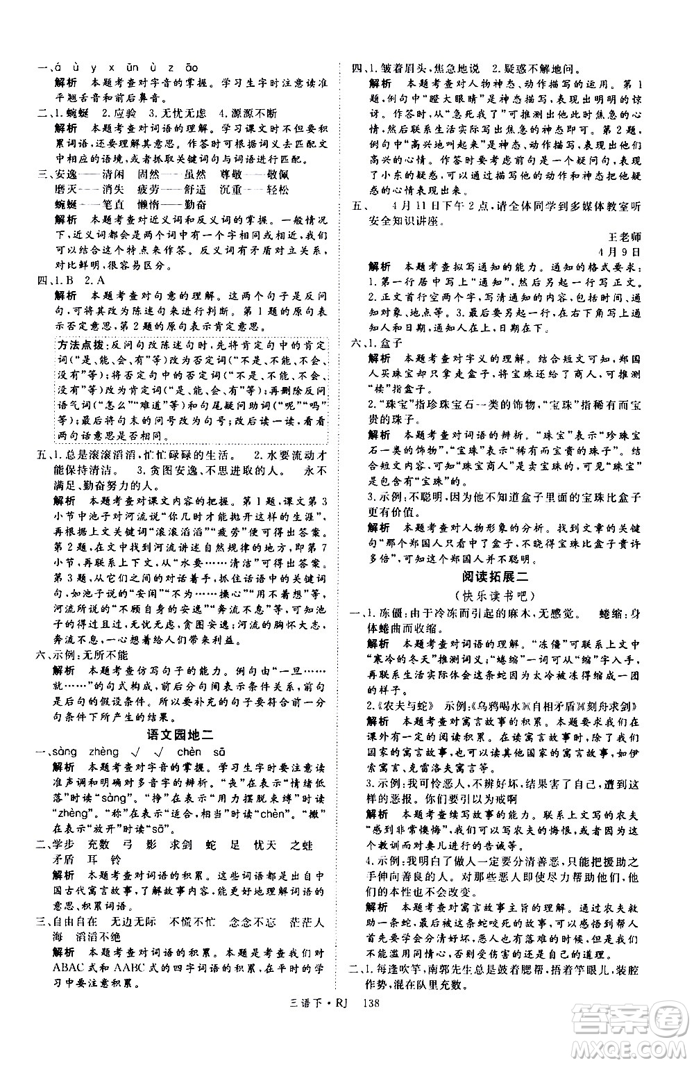 延邊大學(xué)出版社2021新領(lǐng)程語文三年級下冊RJ人教版答案