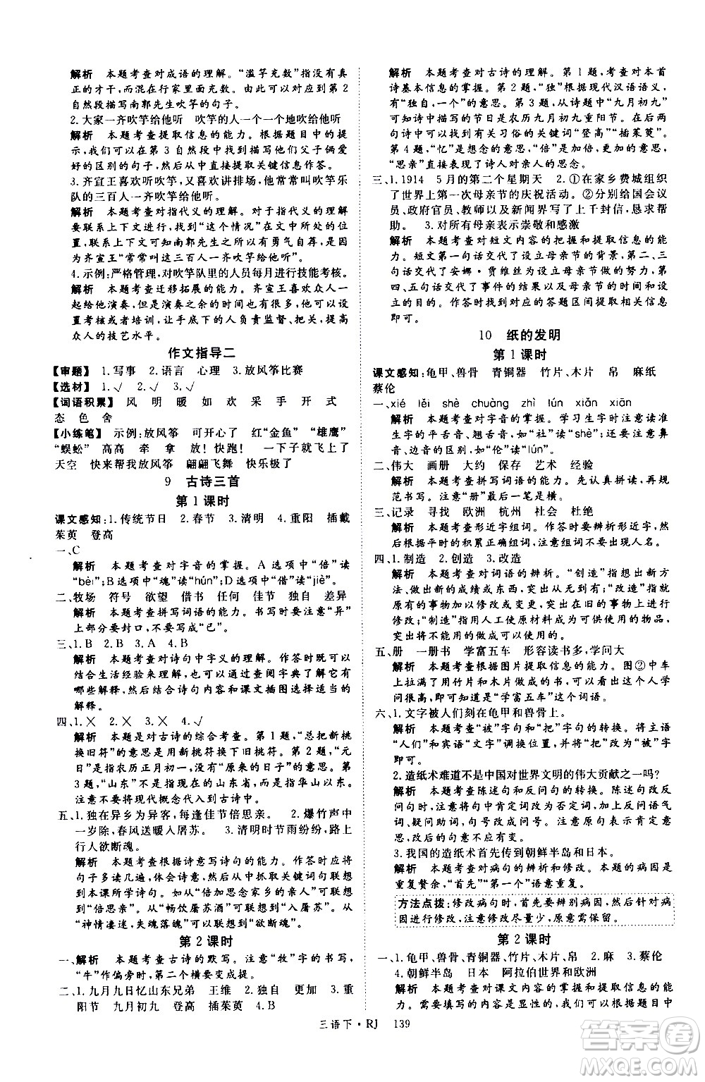 延邊大學(xué)出版社2021新領(lǐng)程語文三年級下冊RJ人教版答案