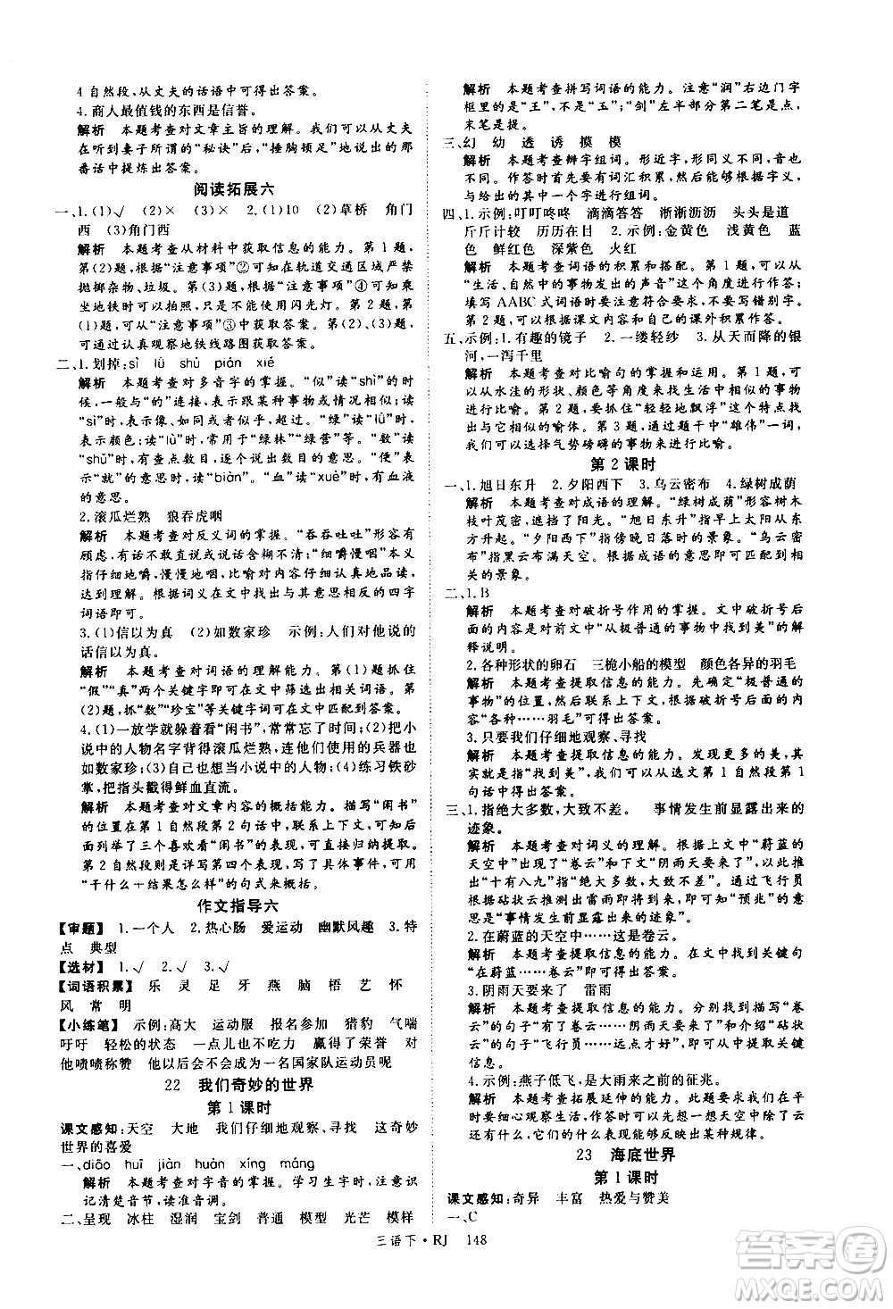 延邊大學(xué)出版社2021新領(lǐng)程語文三年級下冊RJ人教版答案