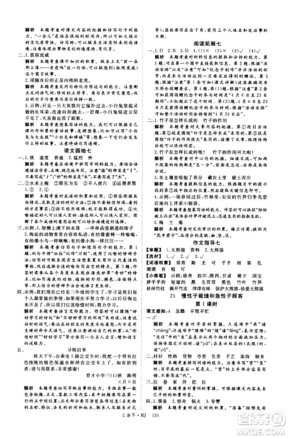 延邊大學(xué)出版社2021新領(lǐng)程語文三年級下冊RJ人教版答案