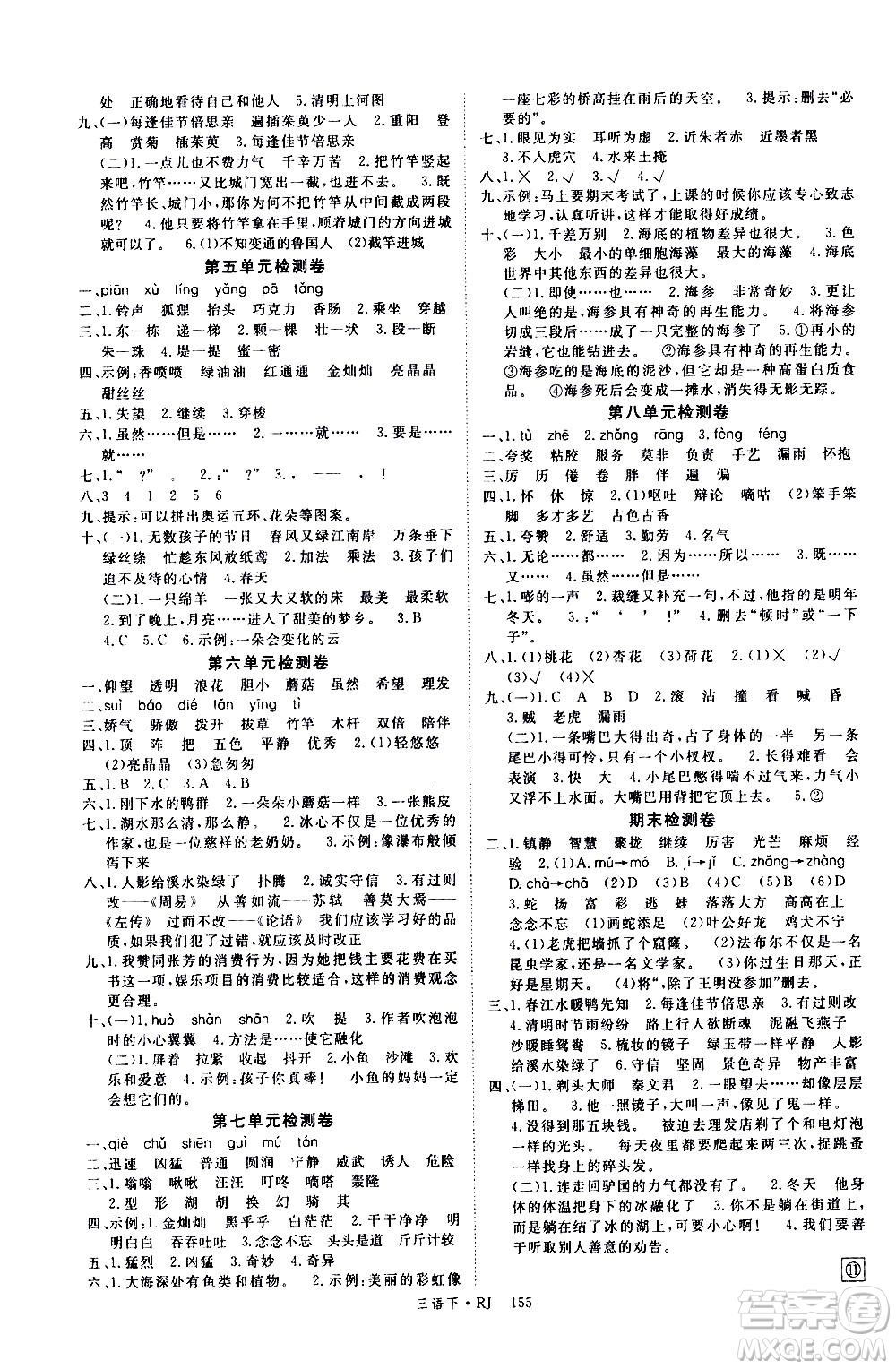 延邊大學(xué)出版社2021新領(lǐng)程語文三年級下冊RJ人教版答案