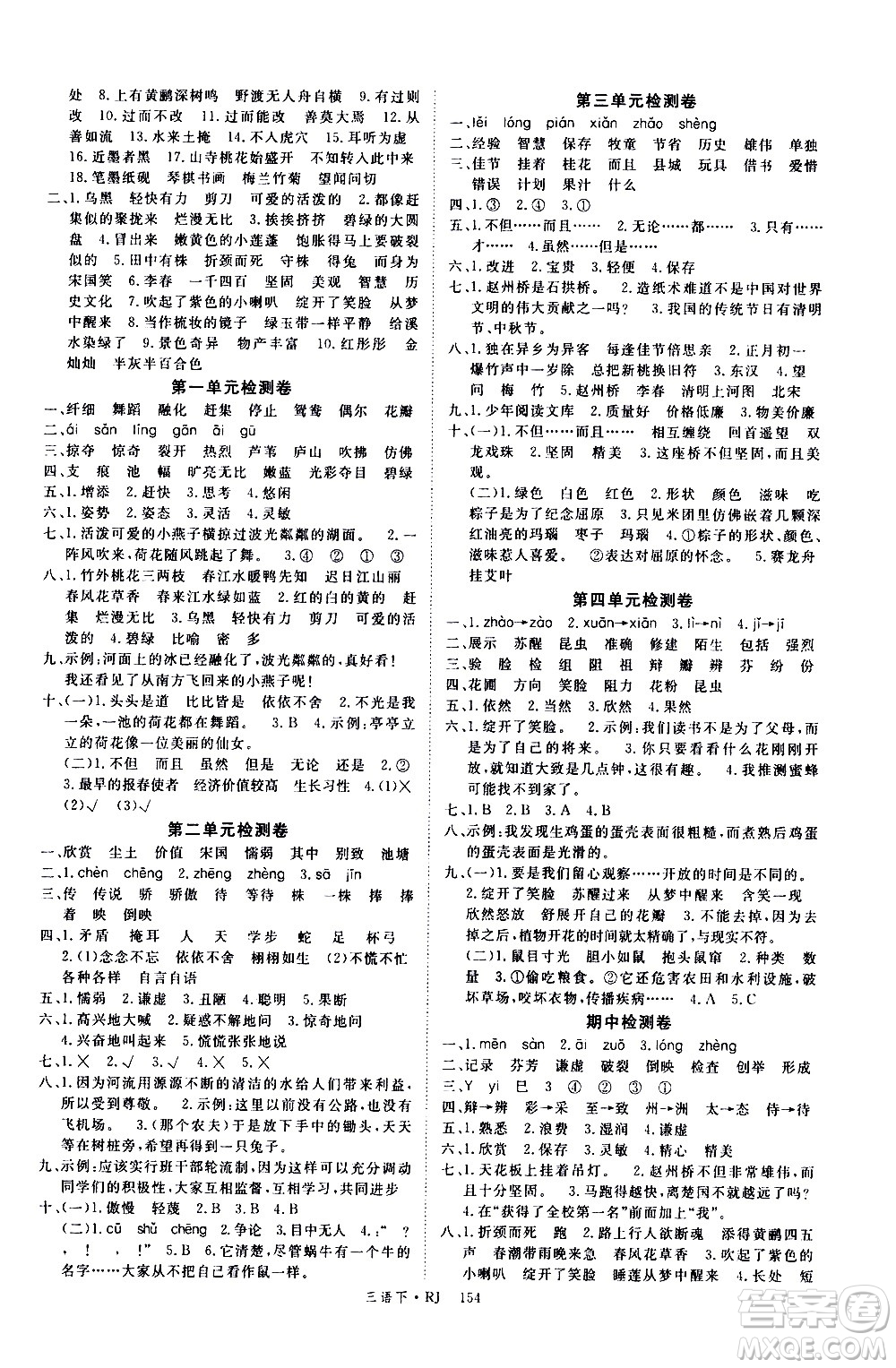 延邊大學(xué)出版社2021新領(lǐng)程語文三年級下冊RJ人教版答案