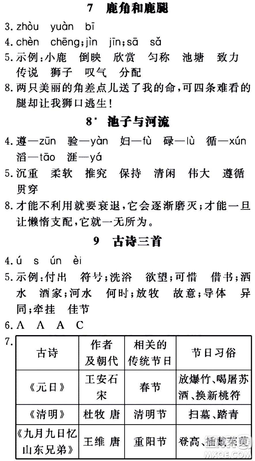 延邊大學(xué)出版社2021新領(lǐng)程目標(biāo)導(dǎo)學(xué)冊(cè)語文三年級(jí)下冊(cè)RJ人教版答案