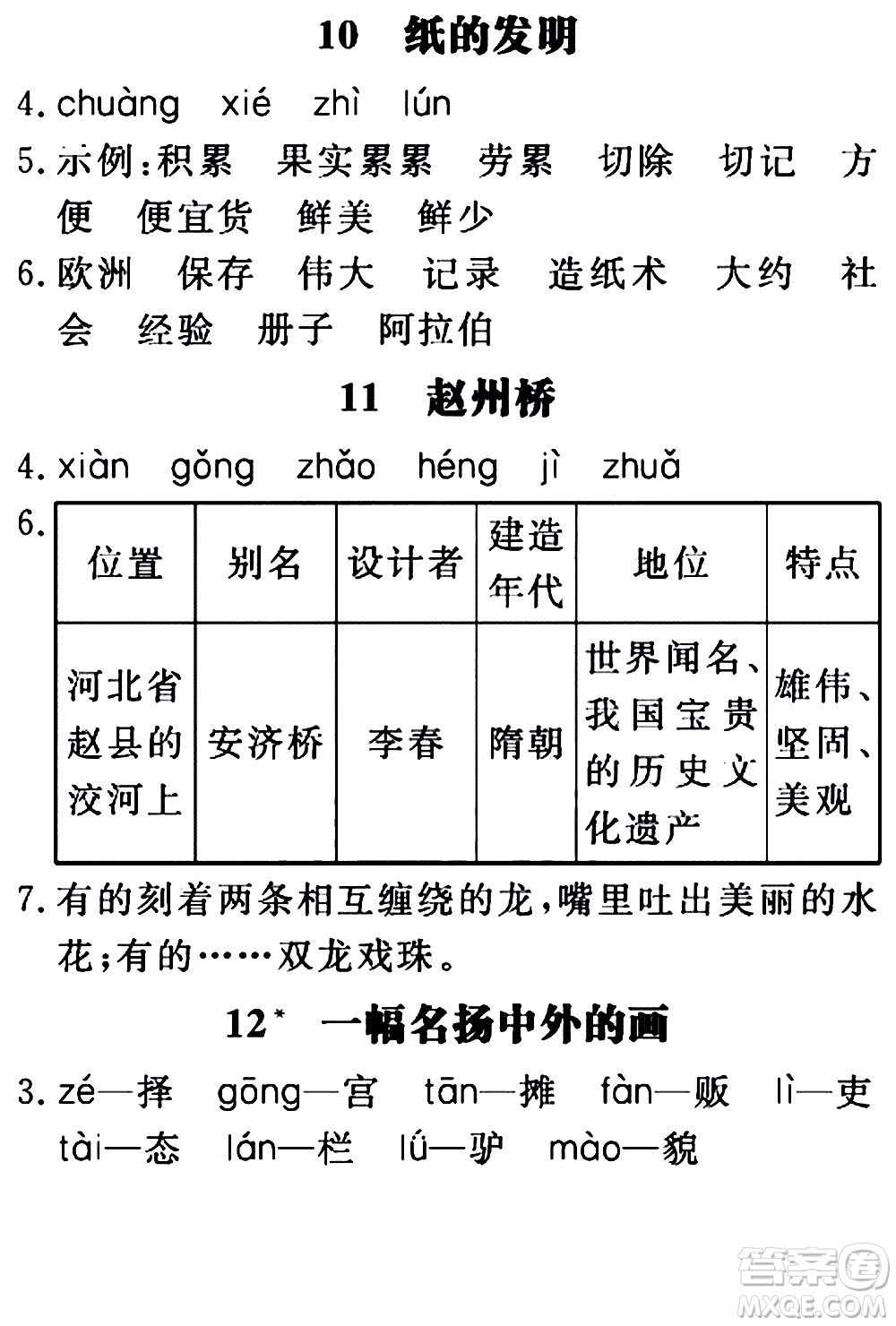 延邊大學(xué)出版社2021新領(lǐng)程目標(biāo)導(dǎo)學(xué)冊(cè)語文三年級(jí)下冊(cè)RJ人教版答案