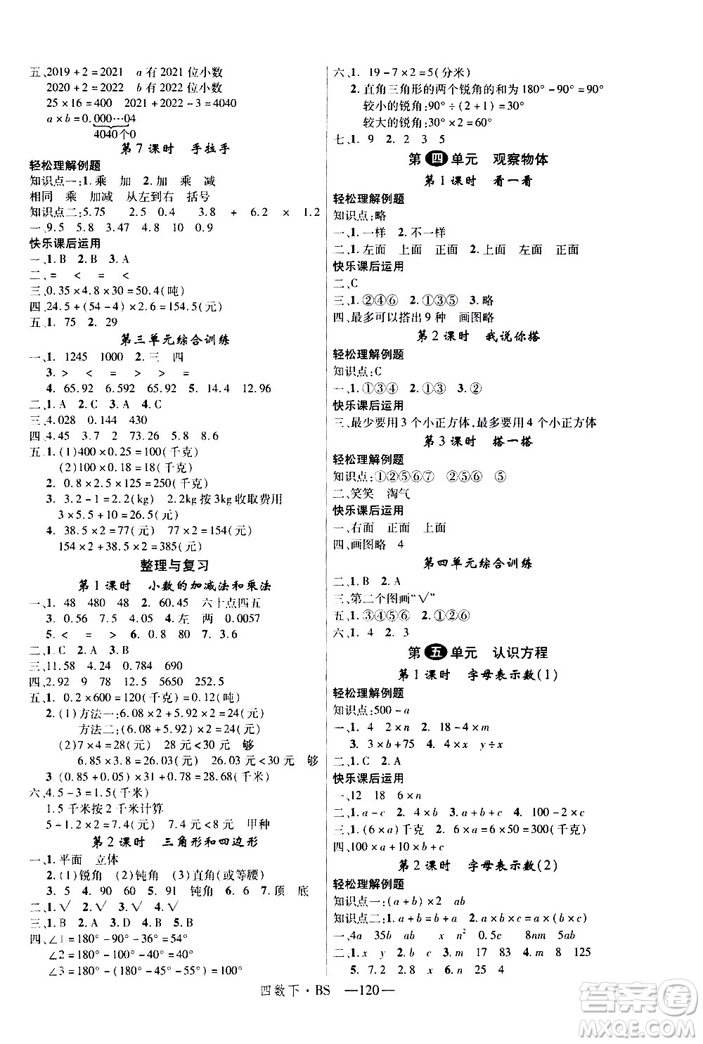 寧夏人民教育出版社2021新領(lǐng)程數(shù)學(xué)四年級(jí)下BS北師大版答案