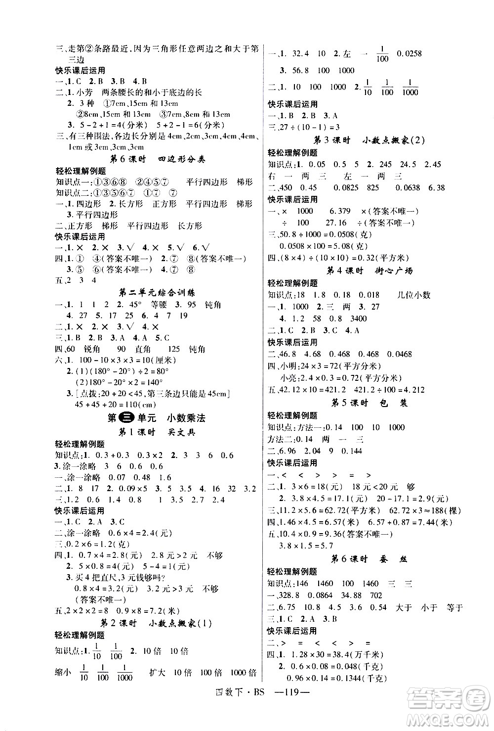 寧夏人民教育出版社2021新領(lǐng)程數(shù)學(xué)四年級(jí)下BS北師大版答案