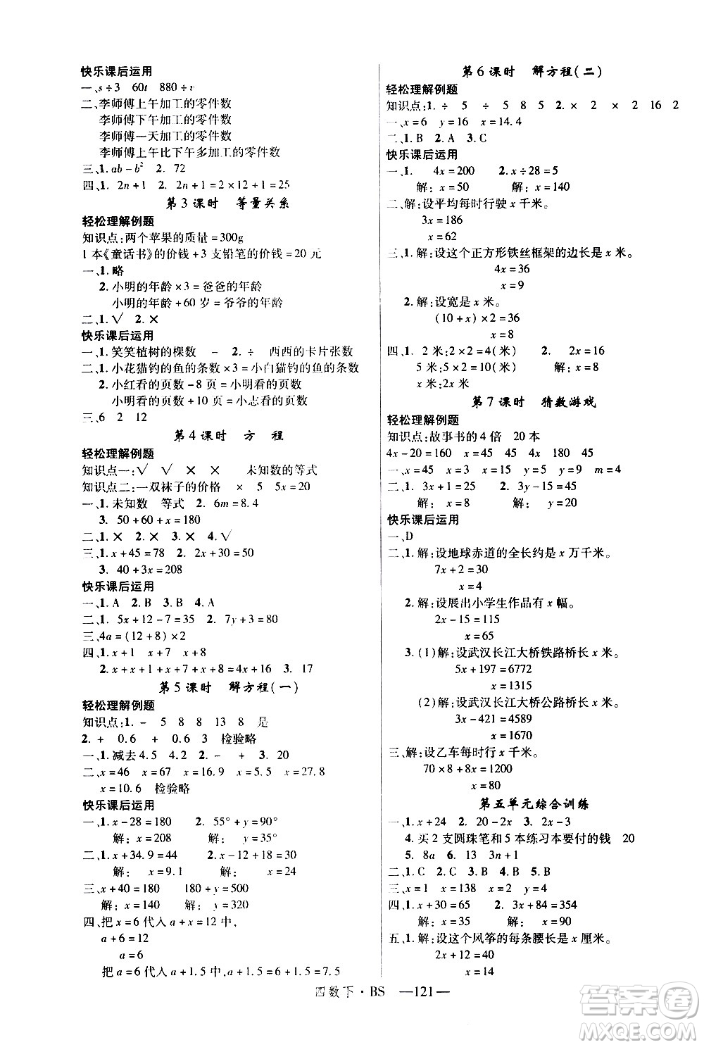 寧夏人民教育出版社2021新領(lǐng)程數(shù)學(xué)四年級(jí)下BS北師大版答案