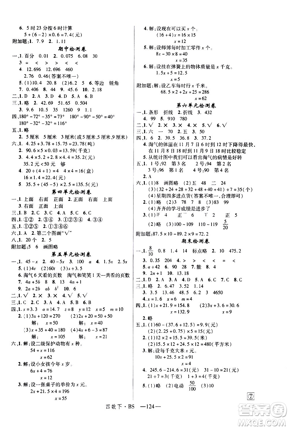 寧夏人民教育出版社2021新領(lǐng)程數(shù)學(xué)四年級(jí)下BS北師大版答案