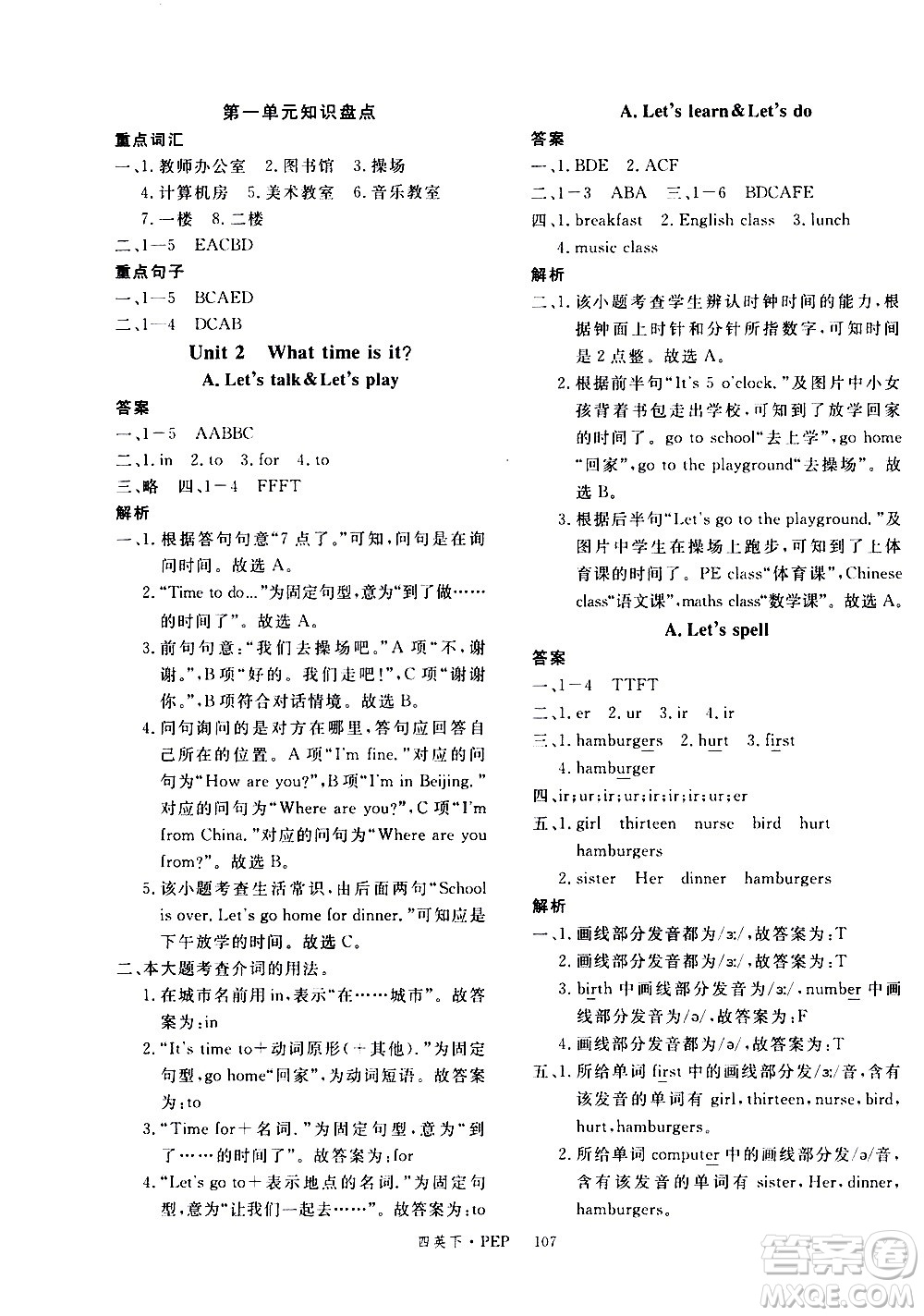 延邊大學(xué)出版社2021新領(lǐng)程英語四年級(jí)下冊PEP人教版答案