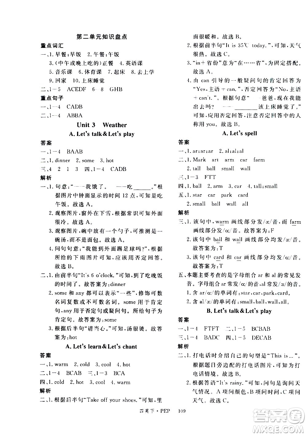 延邊大學(xué)出版社2021新領(lǐng)程英語四年級(jí)下冊PEP人教版答案