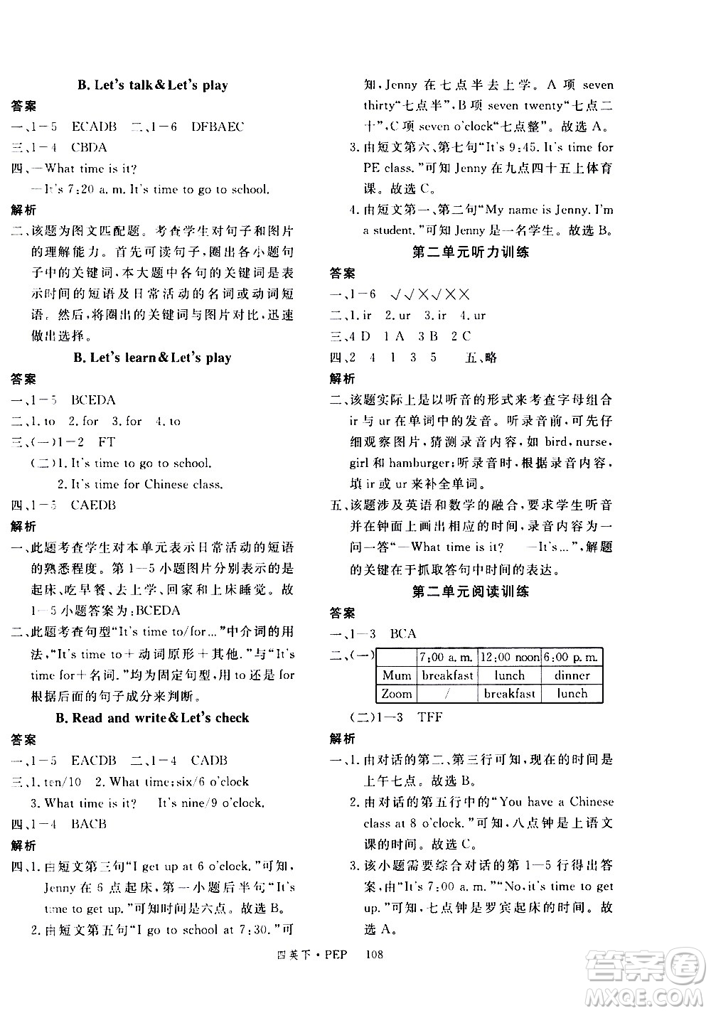 延邊大學(xué)出版社2021新領(lǐng)程英語四年級(jí)下冊PEP人教版答案