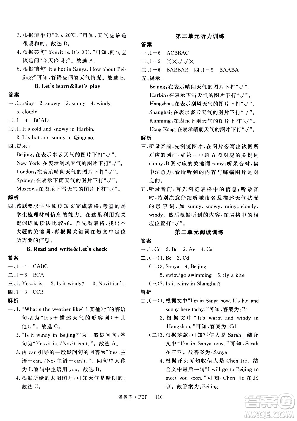 延邊大學(xué)出版社2021新領(lǐng)程英語四年級(jí)下冊PEP人教版答案