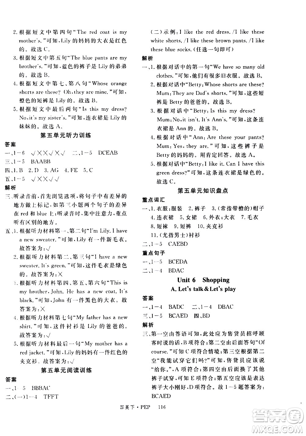 延邊大學(xué)出版社2021新領(lǐng)程英語四年級(jí)下冊PEP人教版答案