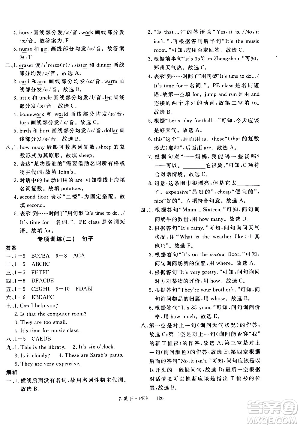 延邊大學(xué)出版社2021新領(lǐng)程英語四年級(jí)下冊PEP人教版答案