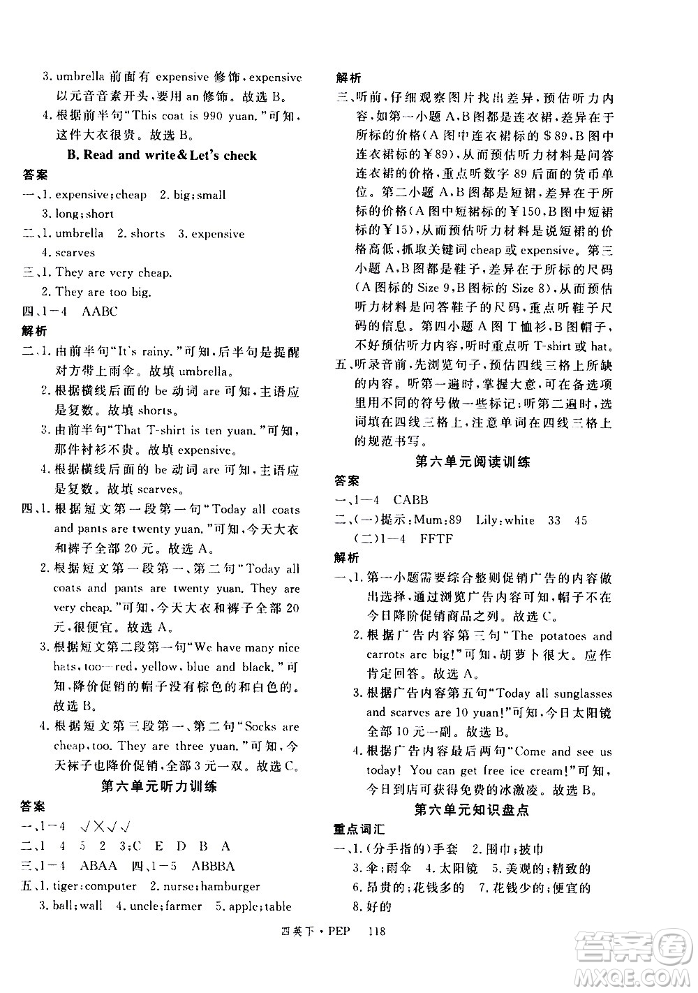 延邊大學(xué)出版社2021新領(lǐng)程英語四年級(jí)下冊PEP人教版答案