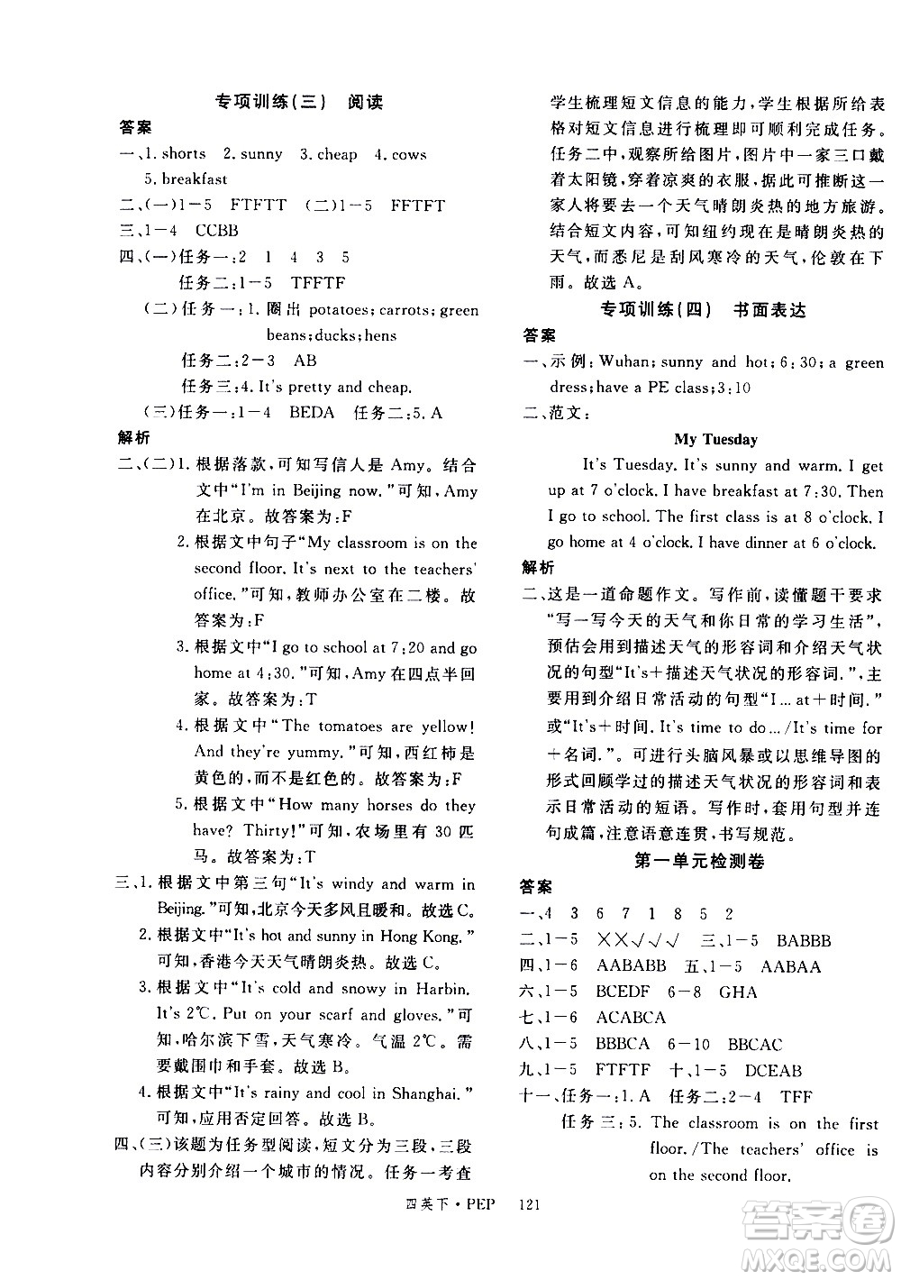 延邊大學(xué)出版社2021新領(lǐng)程英語四年級(jí)下冊PEP人教版答案