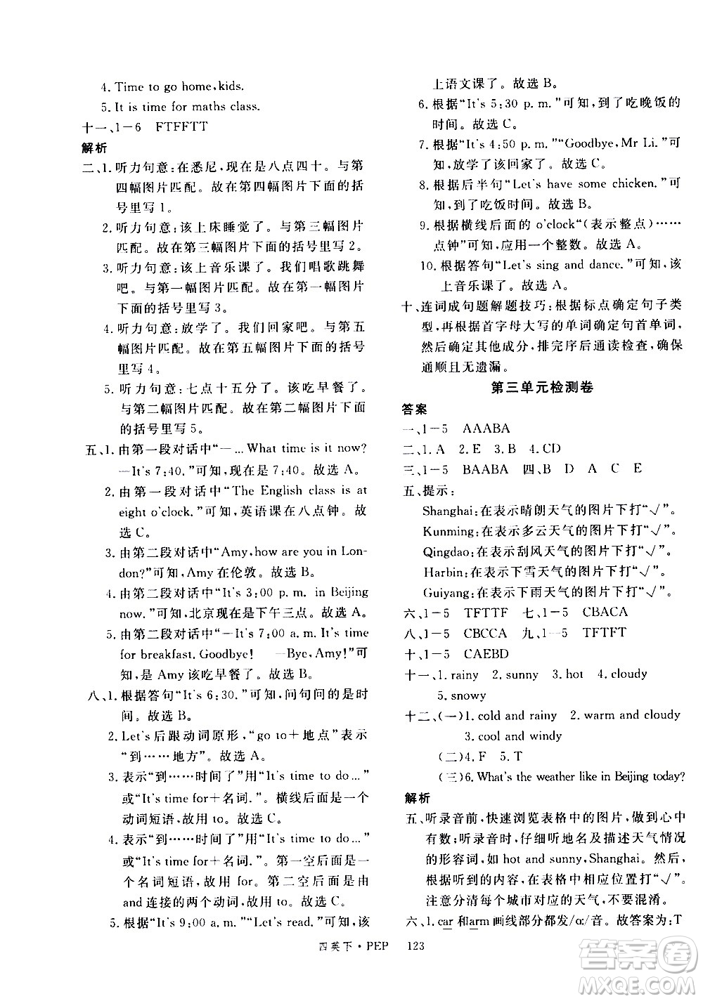 延邊大學(xué)出版社2021新領(lǐng)程英語四年級(jí)下冊PEP人教版答案