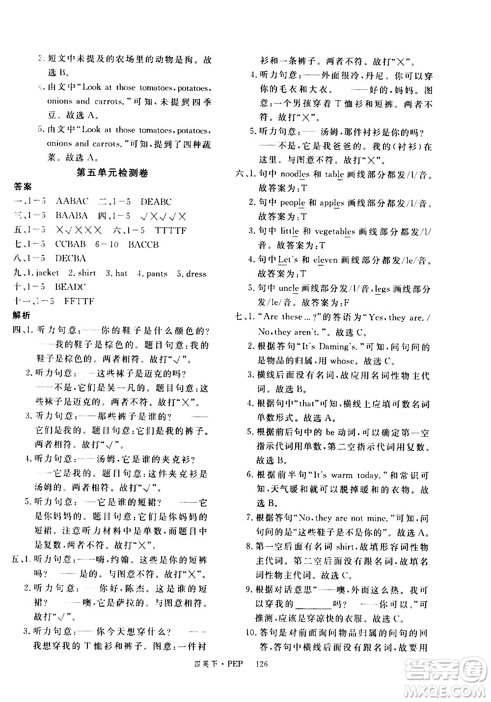 延邊大學(xué)出版社2021新領(lǐng)程英語四年級(jí)下冊PEP人教版答案