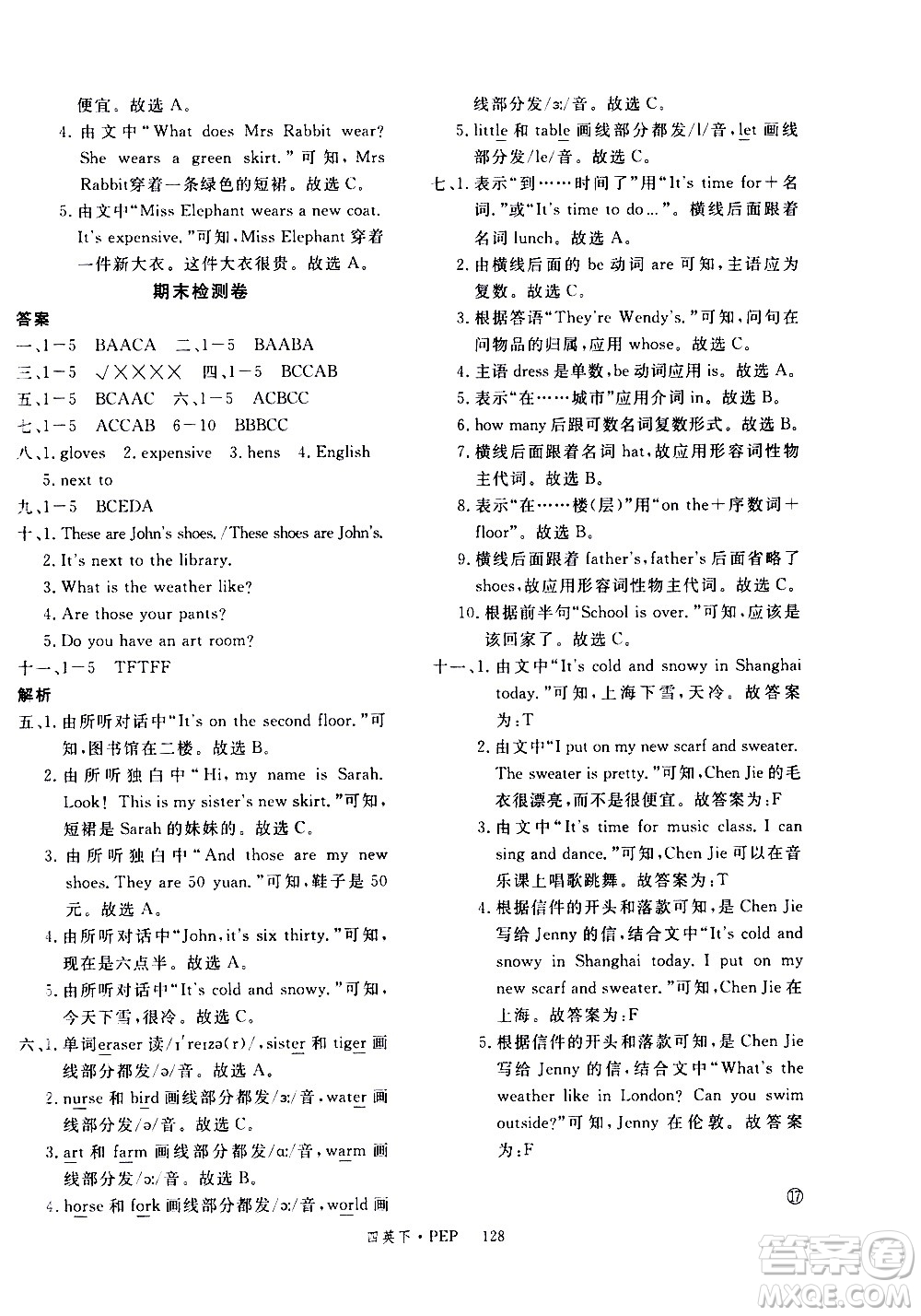 延邊大學(xué)出版社2021新領(lǐng)程英語四年級(jí)下冊PEP人教版答案