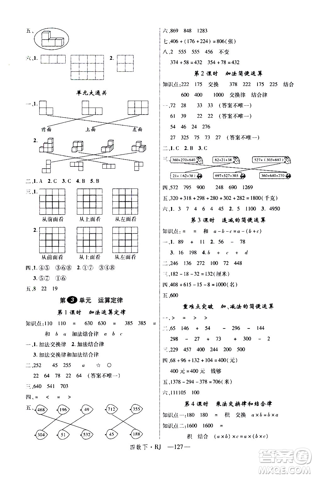 延邊大學(xué)出版社2021新領(lǐng)程數(shù)學(xué)四年級下冊RJ人教版答案